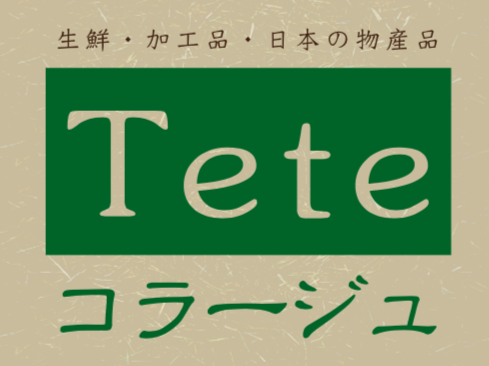 Teteコラージュ